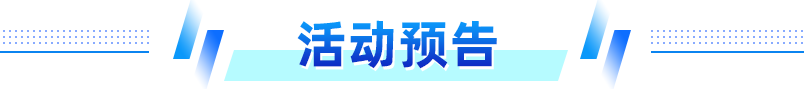 活動預告